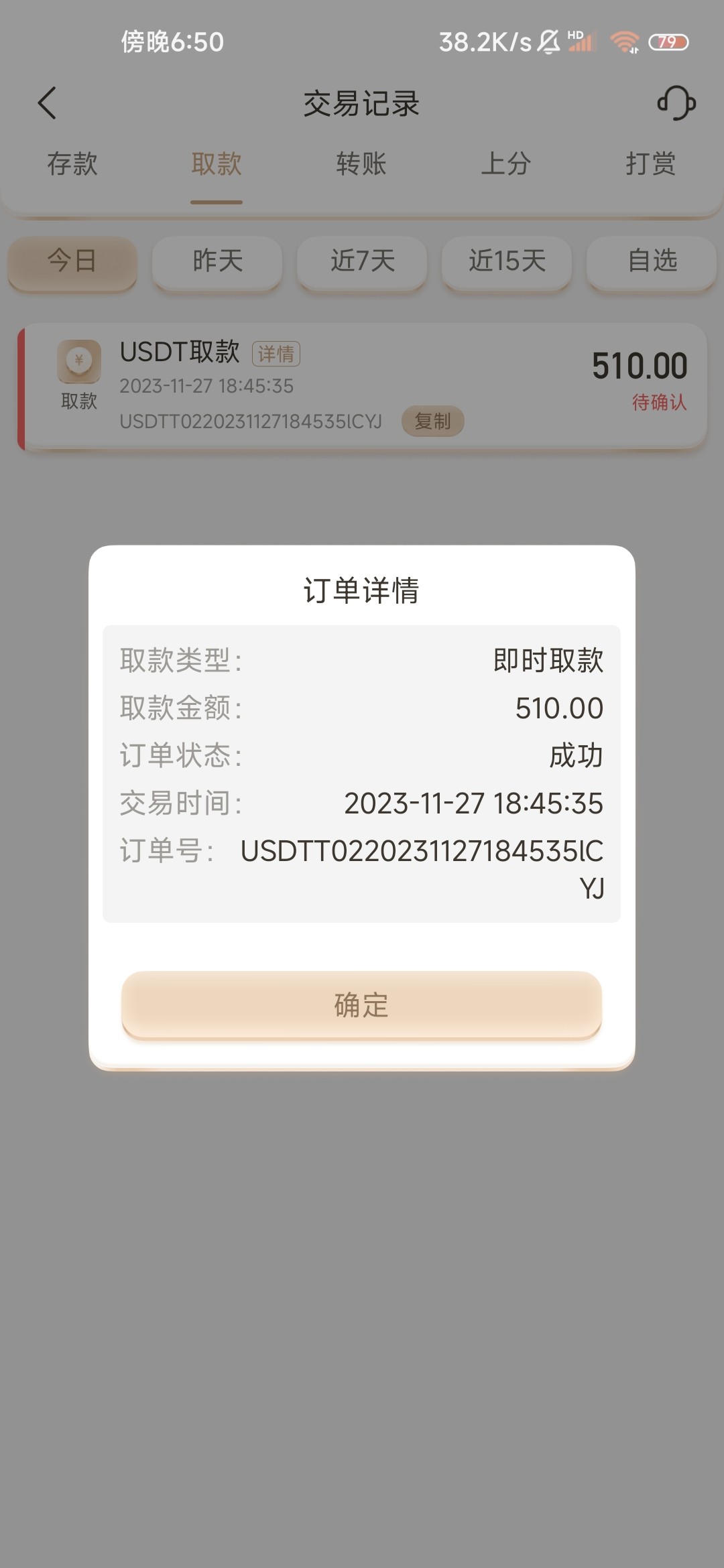 Screenshot_2023-11-27-18-50-47-412_com.tianlong.tbgame.jpg